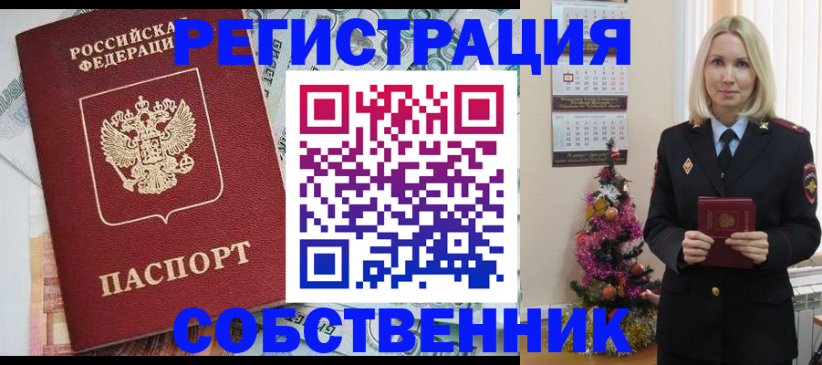 временная регистрация для школы в Новокуйбышевске