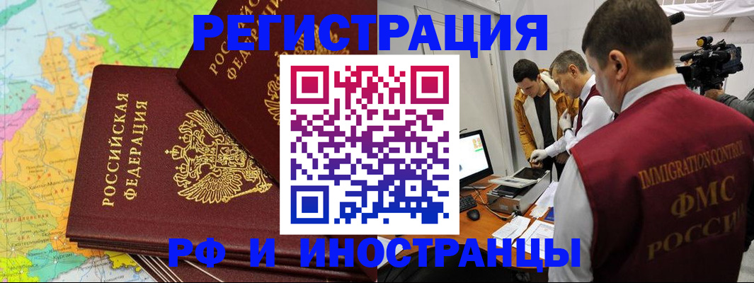 прописка для работы в Новокуйбышевске