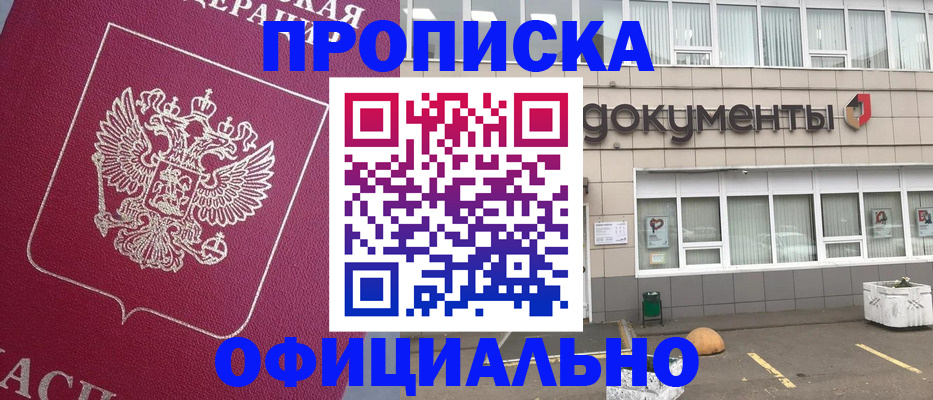 прописка регистрация в Новокуйбышевске